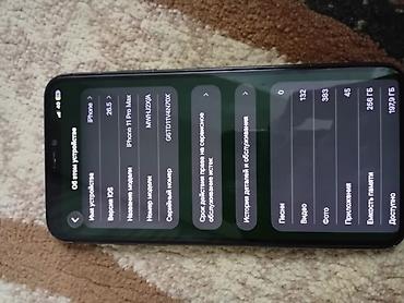 бу iphone 11 pro: IPhone 11 Pro Max, Б/у, 256 ГБ, Space Gray, Чехол, 72 % — 6
