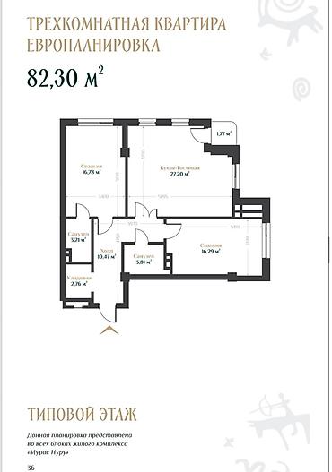 жк мурас нуру: 3 комнаты, 82 м², Элитка, 3 этаж, ПСО (под самоотделку) — 2