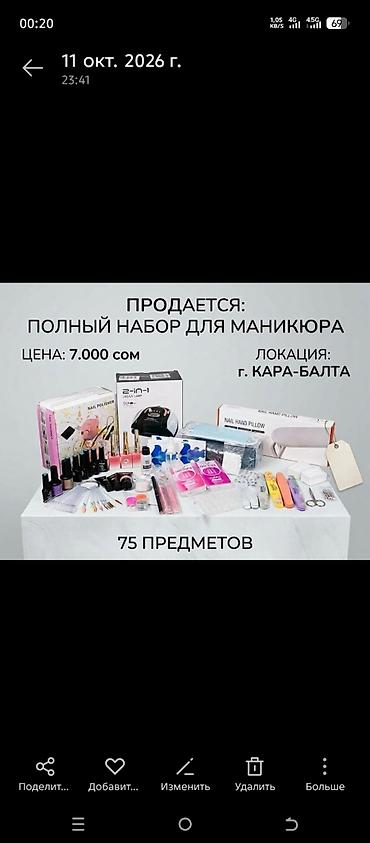💅 ПРОДАЁТСЯ НАБОР ДЛЯ МАНИКЮРА! 💖 ✨ Всё новое! В наборе 75 предметов