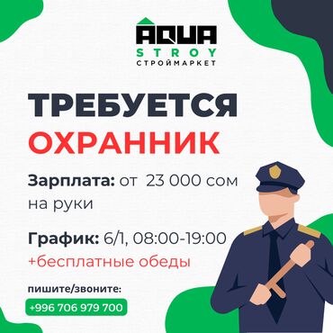 Смесители: Требуется охранник в строймаркет aqua stroy зарплата на руки