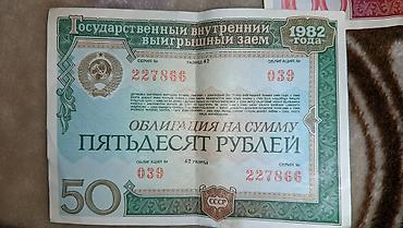 рубли ссср: Привет из СССР: станьте владельцем редких советских облигаций! 😎 — 4