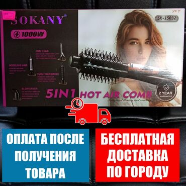 221 какой оператор: Чач кургаткыч Тиричилик, Чач кургаткыч-щетка, Айлануучу шнур