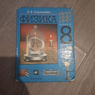 Физика: Физика — 1