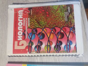биология 9 класс книга: Петерсон (новые учебники) за 3 части-200 сом, за Биологию -100