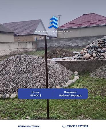 4 соток, Для строительства, Красная книга