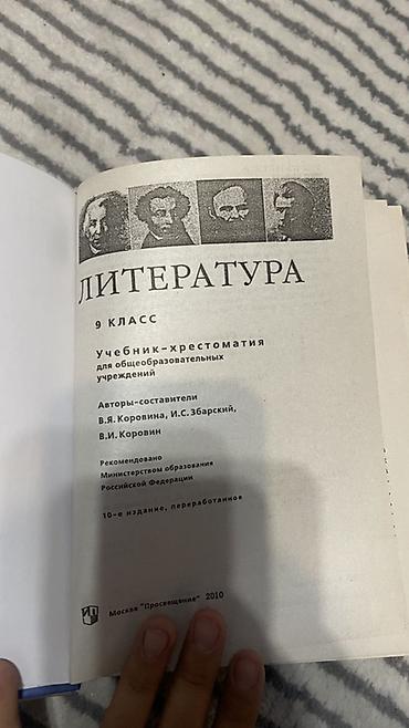 тексты: Учебник «Литература. 9 класс». Учебник-хрестоматия для — 2