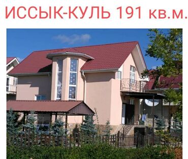 очень срочно продаю дом: 191 м², 5 комнат