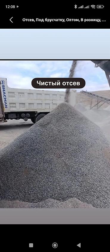 отцеф: Отсев, Для фундамента, Оптом, Хово — 1