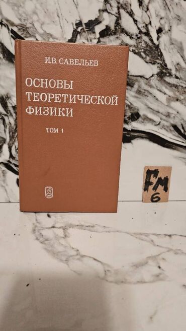 Tədris ədəbiyyatı: 📚 1 ədəd – cəmi 1.5 manat! Fizika Kitabları Satışda!🎯 Bu qiymət yalnız — 24