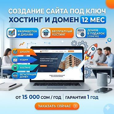 Веб-сайты, Лендинг страницы | Верстка, Поддержка, Разработка at lalafo.kg Веб-сайты, Лендинг страницы | Верстка, Поддержка, Разработка