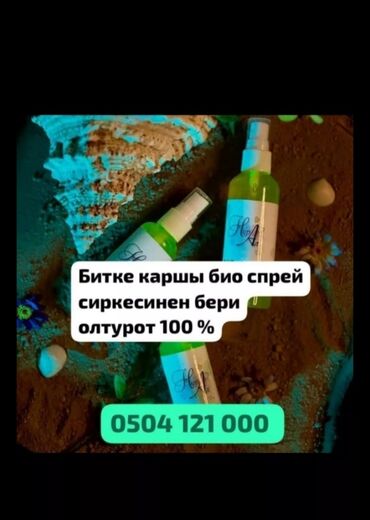 пенни борд за 1000 сом: БИТКЕ каршы спрей табигый оригинал сиркесинен бери олтурот