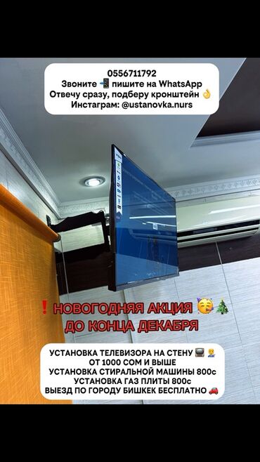 Установка телевизоров: Профессиональный монтаж телевизоров на стену Прайс-лист Установка ТВ — 1