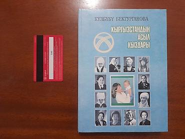 Другие книги и журналы: Антология Улуу Айтматов 8 CD - 10000 Кыргызская женщина: история и — 13