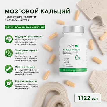 зрения: Набор БАД Tiens для зрения, костей и нервной системы 1) Для глаз — — 3