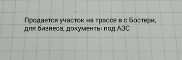 скупка участка: 35 соток, Для бизнеса, Тех паспорт, Договор купли-продажи, Генеральная доверенность