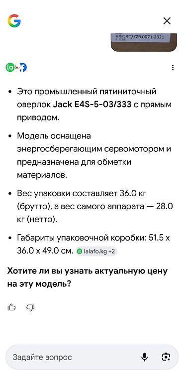 сингер: Продаю петличку — 2