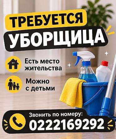 работа горничная с проживанием: Требуется Уборщик, График: Вахтовый метод, Полный рабочий день — 1