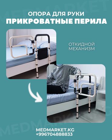медицинская кровать купить: Прикроватные перила, опора для вставания с кровати, Эргономичный
