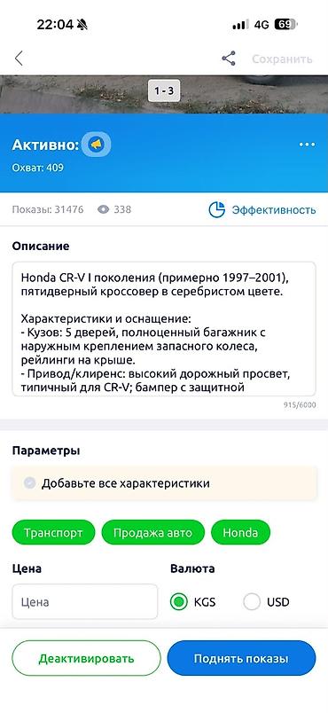 crv багажник: Honda CR-V: 1997 г., Кроссовер — 1