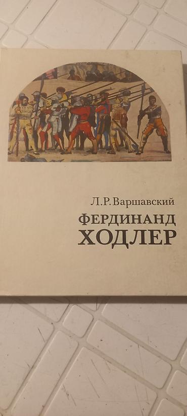 Другие предметы коллекционирования: Книги по искусству большой формат на мелованной бумаге 300-400 сом — 13