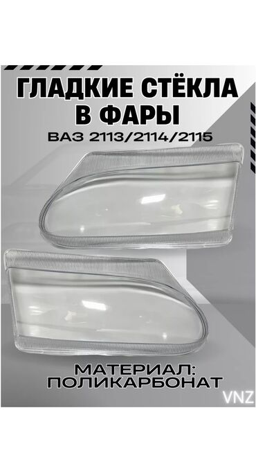 фары опель вектра б: Комплект передних фар ВАЗ (LADA) 2013 г., Новый, Аналог, Россия