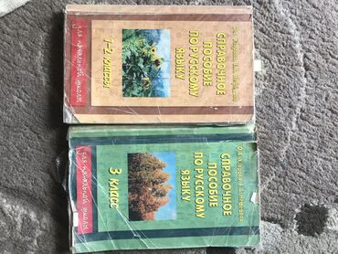 5 класс русский язык кыргызстана: Справочное пособие по русскому языку Автор: О.В Узорова, Е.А Нефёдова