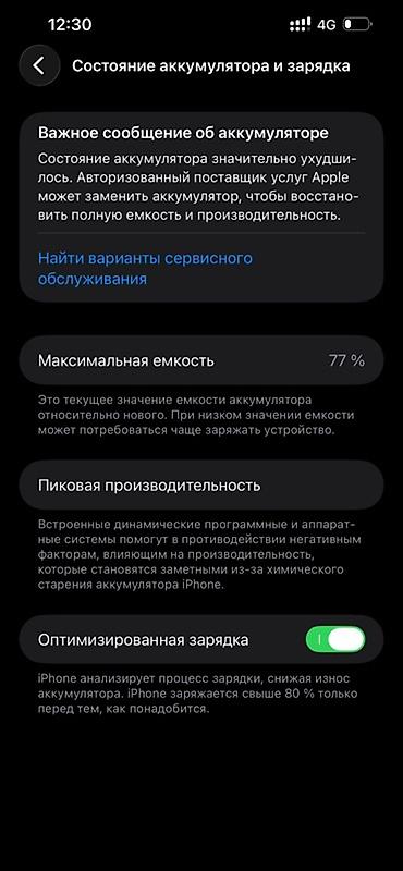 13 про бу цена: IPhone 13 Pro Max, Б/у, 128 ГБ, Графит, 77 % — 7