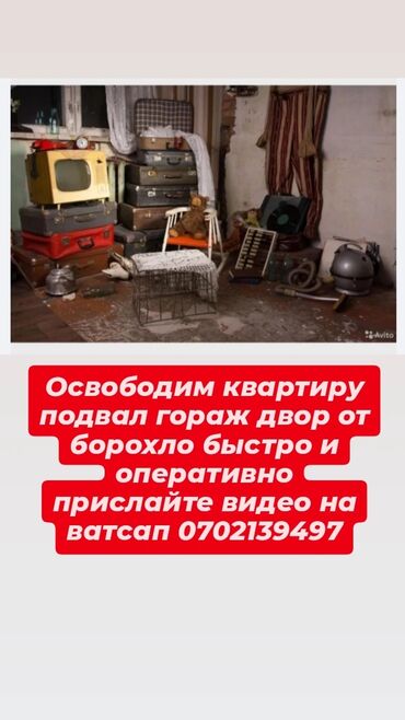 перевезти вещи: Уборка помещений, | Генеральная уборка, | Квартиры