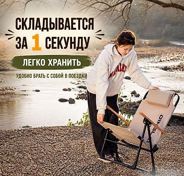Стулья, табуретки: Кресло раскладное туристическое Dinglai купить в Бишкеке Ищете — 3