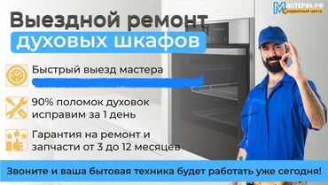 Холодильники, морозильные камеры: Ремонт духовых шкафов ремонт встроенная плита ремонт встроенная