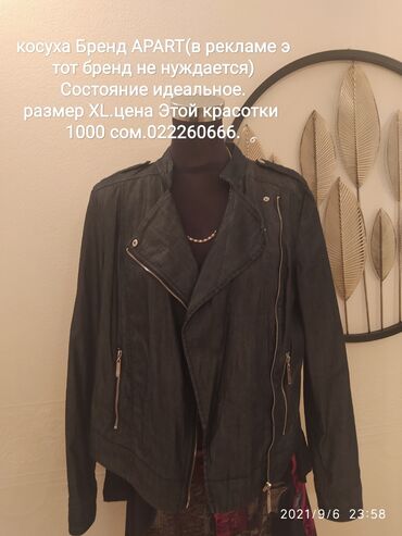 реклама мужской одежды: Куртка, XL (EU 42), цвет - Серый