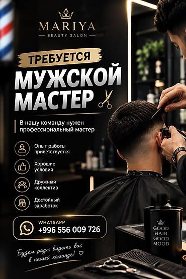 вакансия водитель категории с: Парикмахер Мужские стрижки. Процент — 1