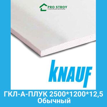 Гипсокартон: КНАУФ-лист стандартный (ГКЛ) предназначен для отделки стен и