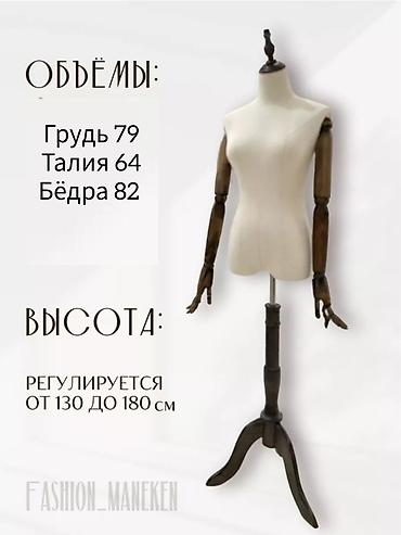 Эстетичный женский выставочный манекен с деревянными руками - это