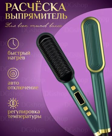 биотин для волос цена бишкек: Скидка!!! "Расческа-выпрямитель для волос" - это профессиональный