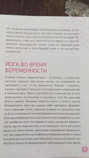 йог: Продаю книгу" Айенгар Йога счастливая мама" Мария Шифферс — 4