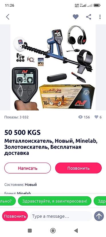 швей машинка: Ассалам алейкум ушул метталоискательдин ээси номериңиз тууралап жазып — 1