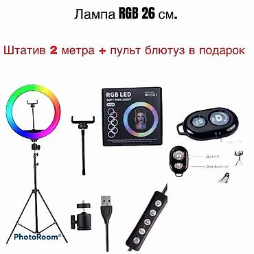 труба для света: Разноцветная кольцевая лампа LED лампа RGB 33см + штатив-стойка 2 — 1