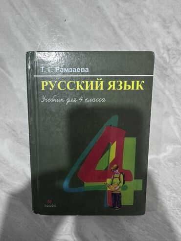 алгебра 9 класс 5 плюс: Комплект учебников для учащихся 4 класса, разработанный для школ с