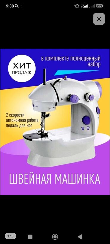 в аренду швейные машинки: Швейная машина Вышивальная, Полуавтомат