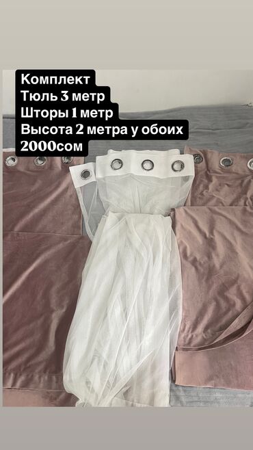кольца для канализации: Комплект штор, Велюр, С карнизом в комплекте, Готовое изделие, Б/у, Для зала, Для кухни, Для спальни