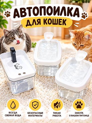фонтан для кошек: 🐾 КАЧЕСТВЕННАЯ АВТОПОИЛКА для кошек и собак мелких пород 💧 Всегда — 1