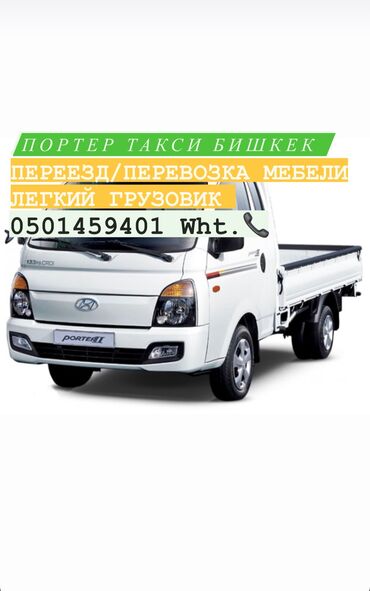 охрана ночь: Porter, Көчүү, эмеректерди көчүрүү, Регион боюнча, Шаар ичинде, жүк ташуучу жумушчусу менен