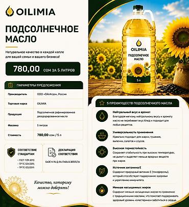 жмых сафлора: Подсолнечное масло рафинированное дезодорированное вымороженное — 1
