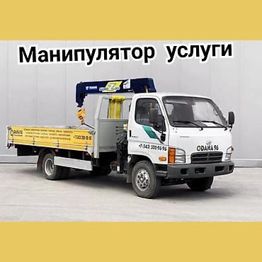 Кран. Манипулятор Услуги Бишкек Услуги Манипулятор. Манипулятор