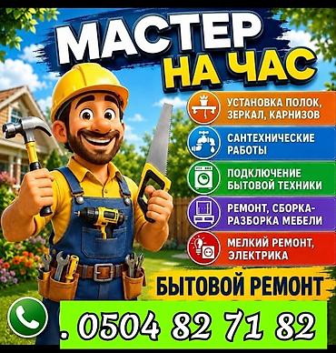 it hub: МУЖ НА ЧАС САНТЕХНИК ЭЛЕКТРИК СВАРШИК ПЛОТНИК МЕЛКОСРОЧЫЙ — 2