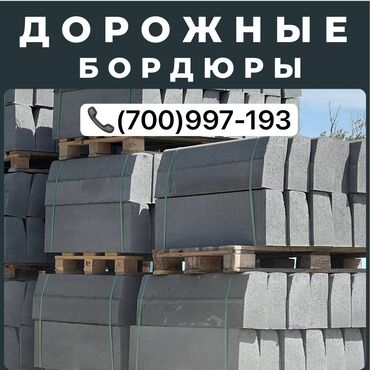 гул челек: Дорожный бордюр, Прессованный, Бетонный, Новый
