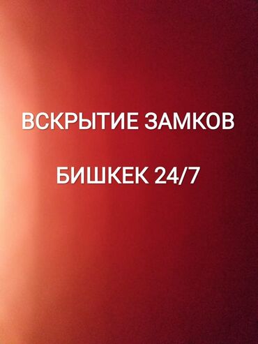 Другой транспорт: Аварийное вскрытие замков