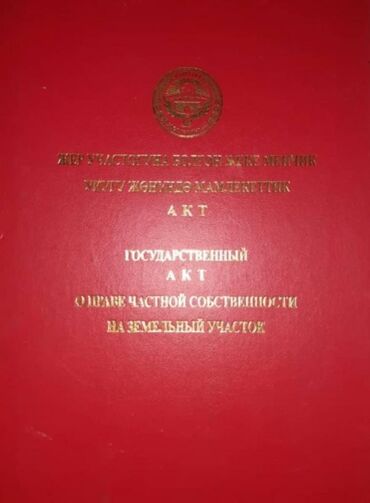 недвижимость в новопокровке: 5 соток, Для сельского хозяйства, Тех паспорт, Красная книга