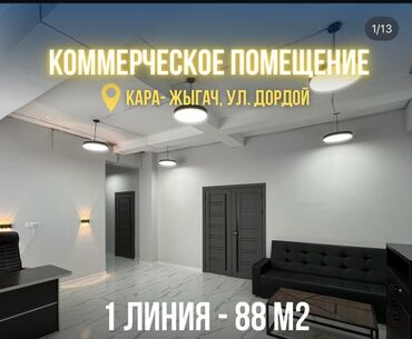 продаю квартиру дордой: Представляем коммерческое помещение с современным дизайном, идеально